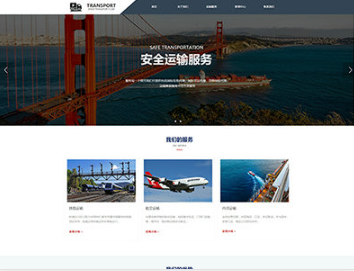 万全物流运输