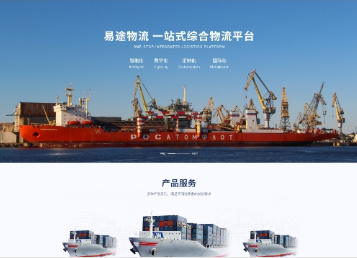 万全易途物流
