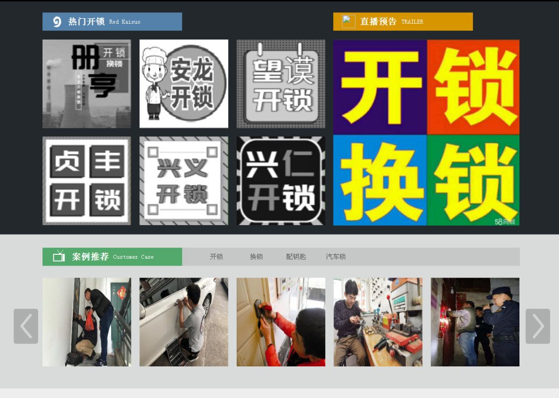 万全黔西南开锁网门户网站